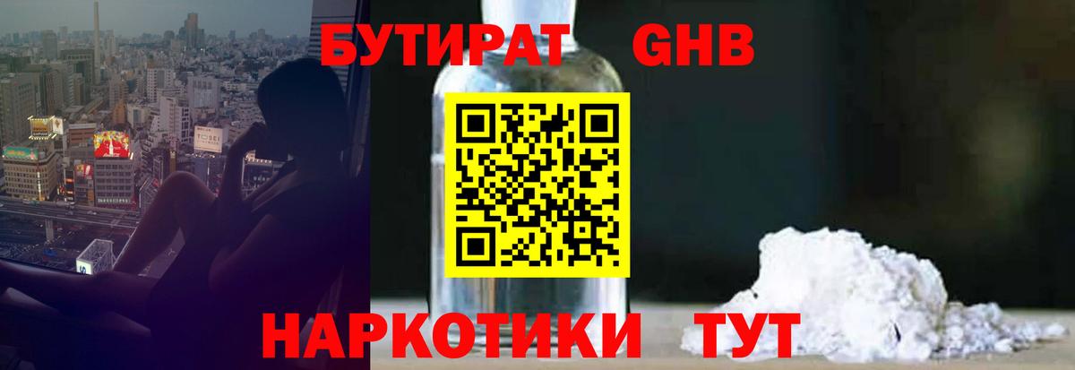 Бутират бутик  Вход с VPN  Оренбург 