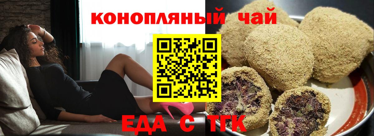 Cannafood марихуана Оренбург