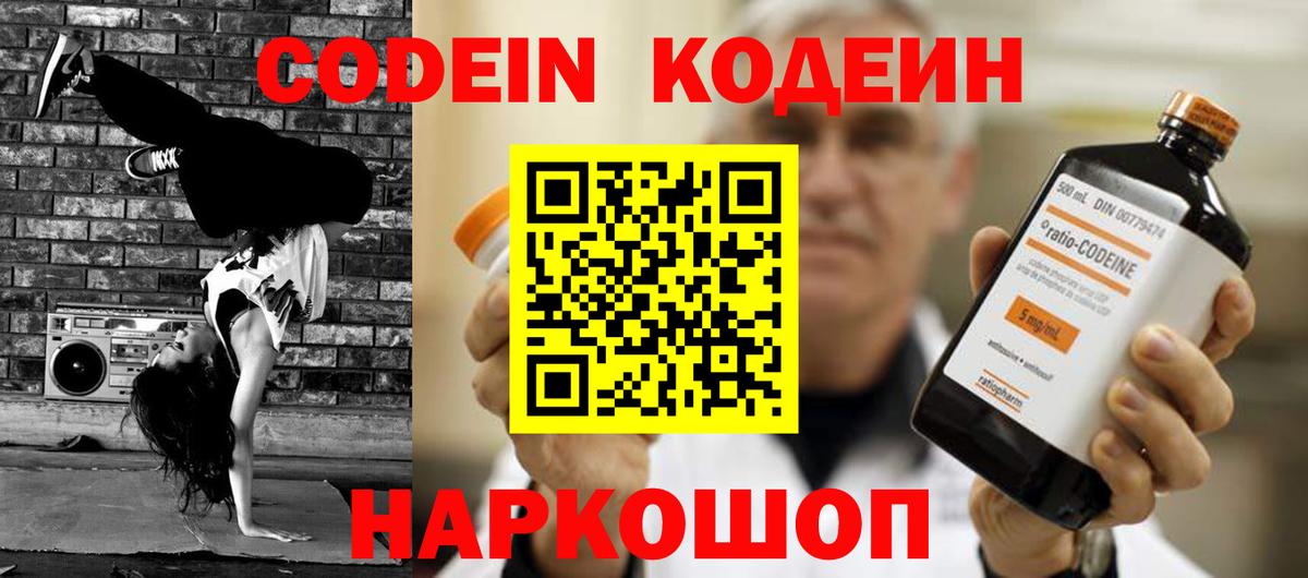 Кодеин Purple Drank  Вход с VPN  Оренбург 