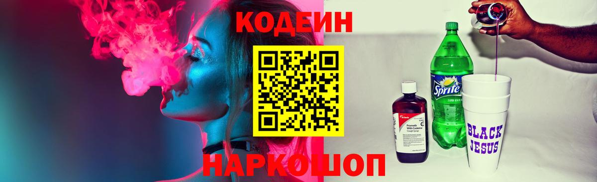 Кодеиновый сироп Lean Purple Drank Оренбург