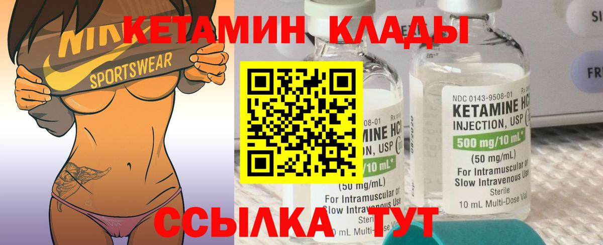 КЕТАМИН VHQ  Вход с VPN  Оренбург 