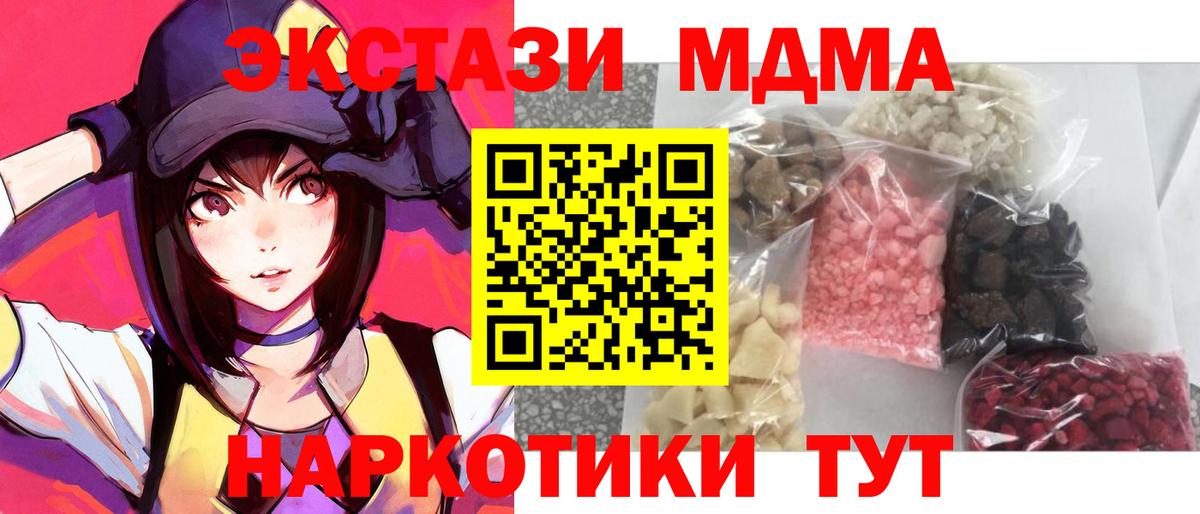 MDMA кристаллы Оренбург