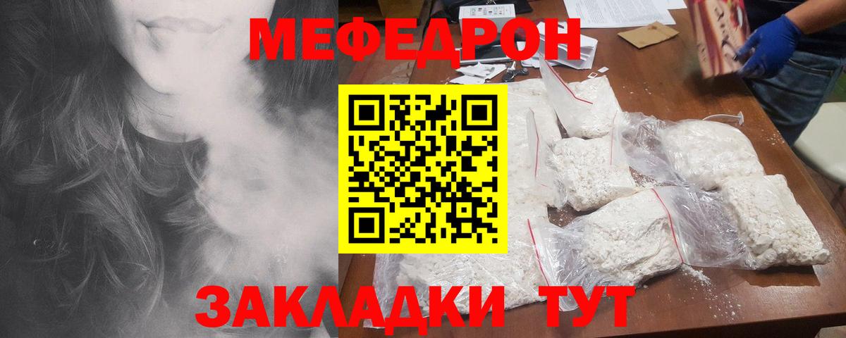 Меф мяу мяу мука Оренбург